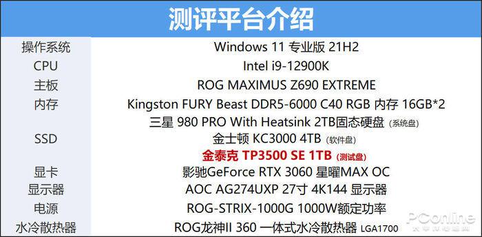 金泰克TP3500 SE 1TB评测：高速与稳定兼具，体验如何？