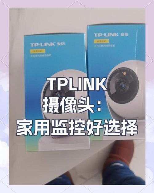 TP-Link家用监控设备，让家庭监控轻松实现，体验超棒
